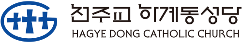 천주교 하계동성당